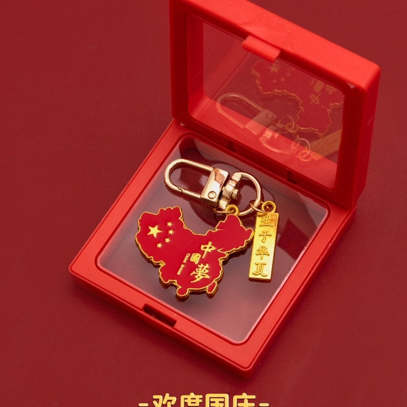 国庆礼物礼盒装中国地图五星红旗钥匙扣挂件创意元旦礼品挂饰吊坠|undefined