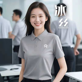 冰丝工作服polo衫短袖印logo夏季男装企业办公室翻领工装文化衫T