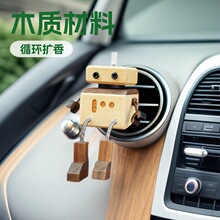 高档车载香水扩香器车内空调出风口手工木质抖腿机器人持久淡香