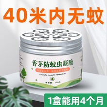 蚊香液儿童用品驱虫香茅除室内植物防驱蚊婴家用凝胶蚊子蚊虫