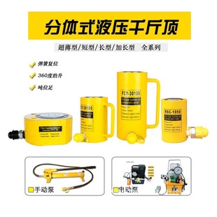 Separate Hydraulic 0kg Top 10T20T30T50T100T Ton Ultra-Thin Short Type Long Type Split Cylinder Pump