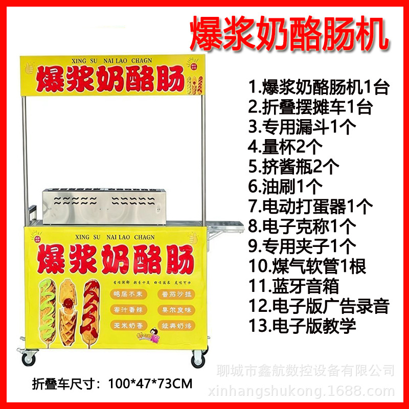 奶酪肠机器+折叠车.jpg