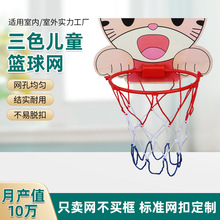 儿童篮球网幼儿园加粗耐用型比赛篮球网手工编织室外儿童篮球网