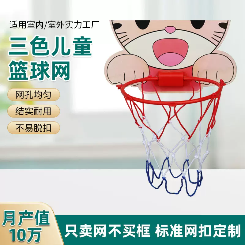 儿童篮球网幼儿园加粗耐用型比赛篮球网手工编织室外儿童篮球网