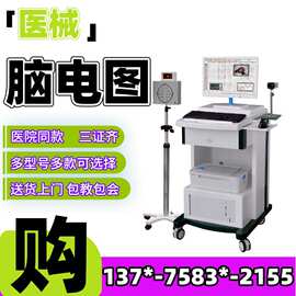 脑电图仪生产厂家 视频脑电图脑电地形图 医用脑电图机@厂家66