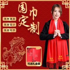中国紅年会マフラーカスタム刺繍l同窓会開業イベント会議大紅マフラー印字ロゴ