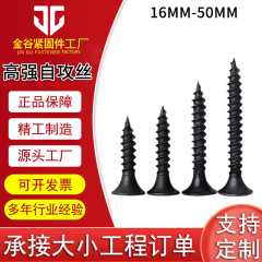 干壁钉黑色自攻螺丝钉子木工钉石膏板专用沉头墙板钉木镙丝釘M3.5
