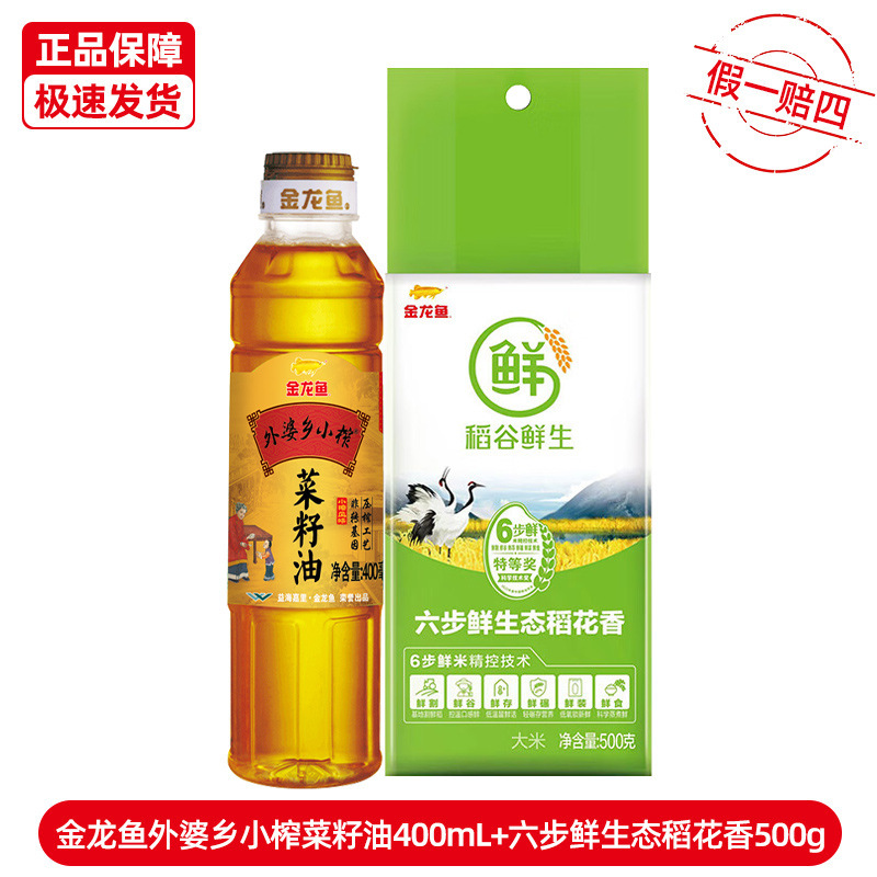 金龙鱼油米礼盒公司福利送礼回礼伴手礼新鲜大米食用油|undefined