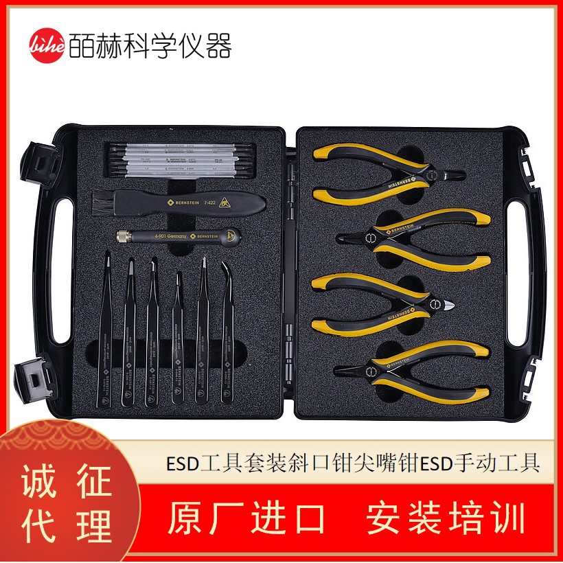 德国BERNSTEIN ESD工具套装斜口钳尖嘴钳ESD手动工具