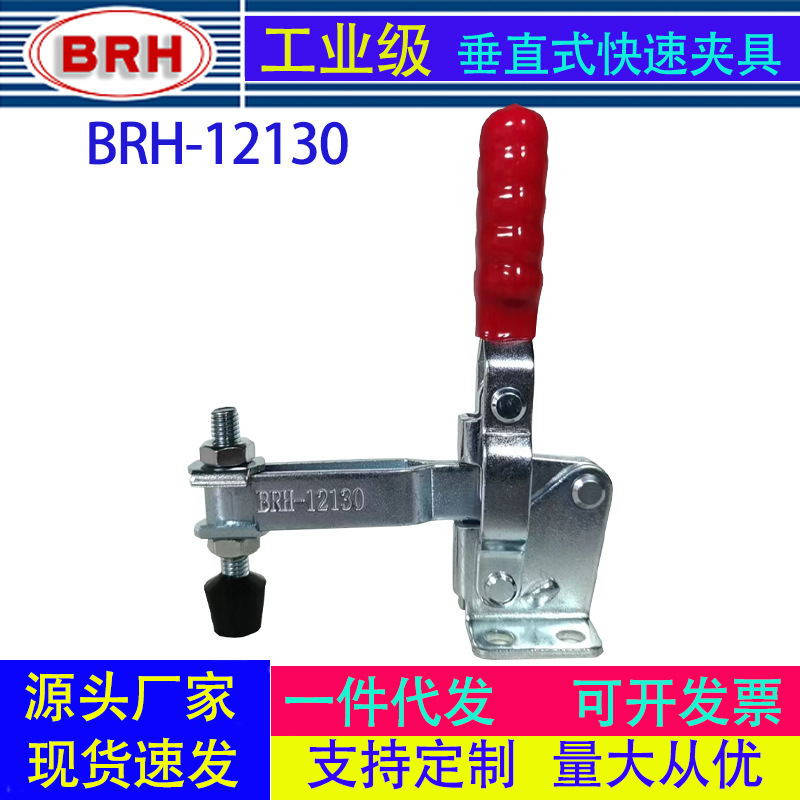 现货批发快速夹具垂直式BRH-12130快速夹工装夹具焊接夹钳压紧器