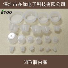 瓶塞化妆瓶内塞凹型塞香水瓶塑料塞子防尘塞防漏塞透明圆塞堵头