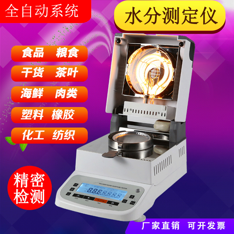 固含量快速水分仪泥浆污泥检测仪油漆涂料水煤浆乳胶固含量测定仪