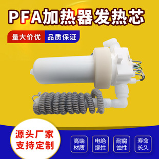 Customized Teflon Pfa Electric Heater Pharmaceutical Industry Heater Silicon Wafer Cleaning Machine Ptfe Heating Core Element