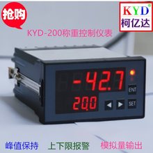 KYD-200称重控制仪表 双屏显示 具有峰值 上下限报警 模拟量输出