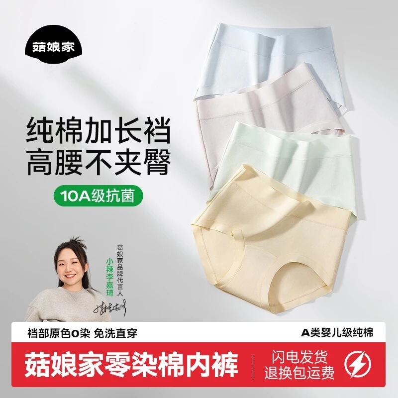 菇娘家零染棉内裤A类婴儿棉大码高腰加长裆透气三角欧若风女其他|undefined