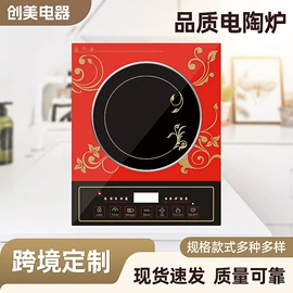 电陶炉;电煮锅