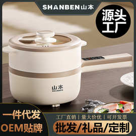 山本电煮锅家用学生宿舍锅多功能一体小型电锅蒸煮饭炒菜电热火锅