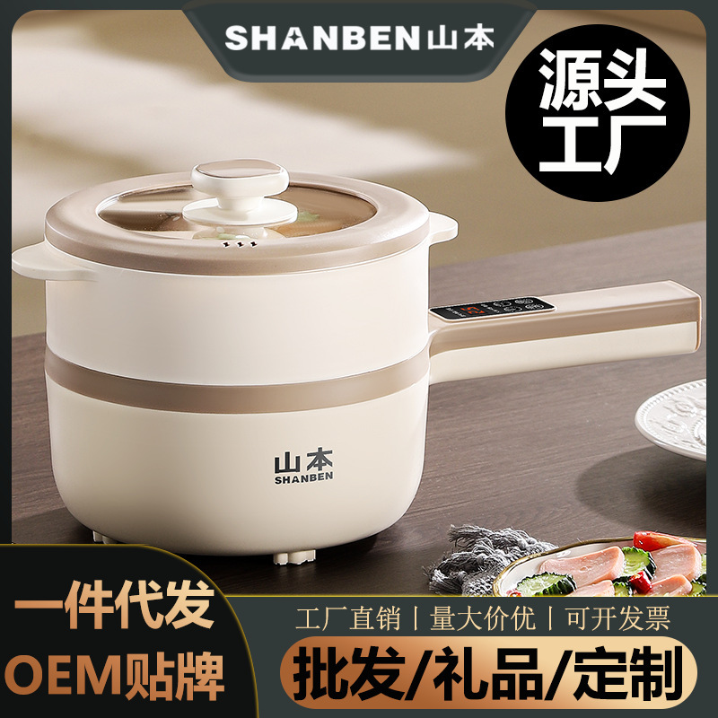 Yamamoto Electric Cooking Pot Household Student Dormitory Pot All-in-One Small Electric Pot Cooking Rice Stir-frying Electric Hot Pot