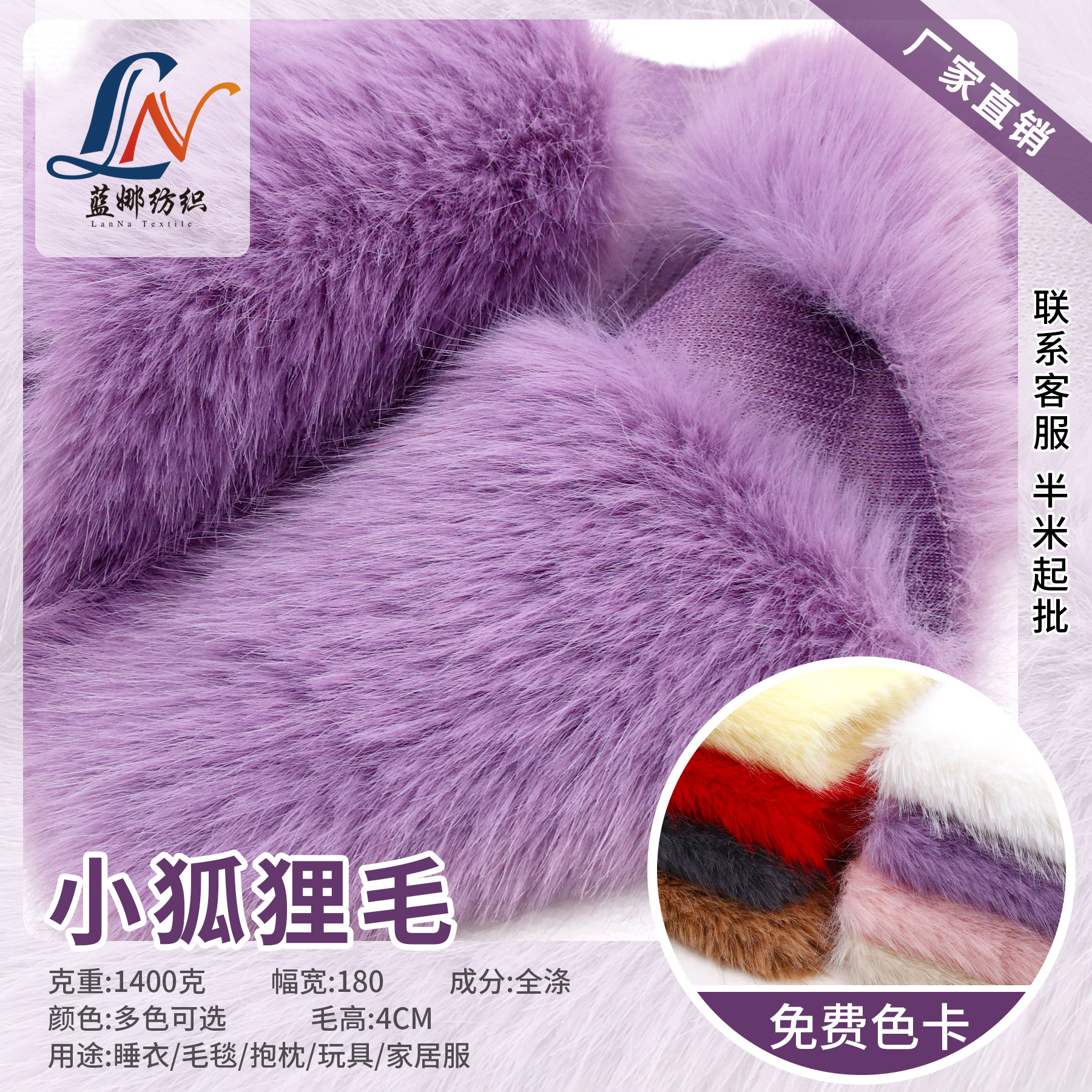 MR10 小狐狸毛全涤毛绒布料 1400克4CM毛高多色睡衣毛毯玩具面料