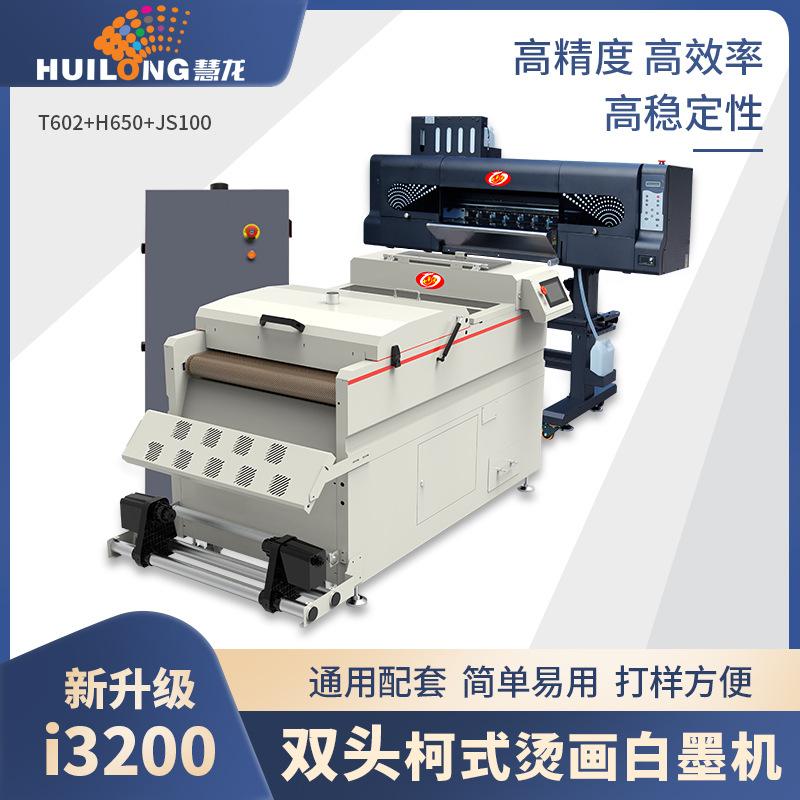 七彩龙 60cm双头全新柯式白墨烫画机 服装印花 撒粉烘干一体机