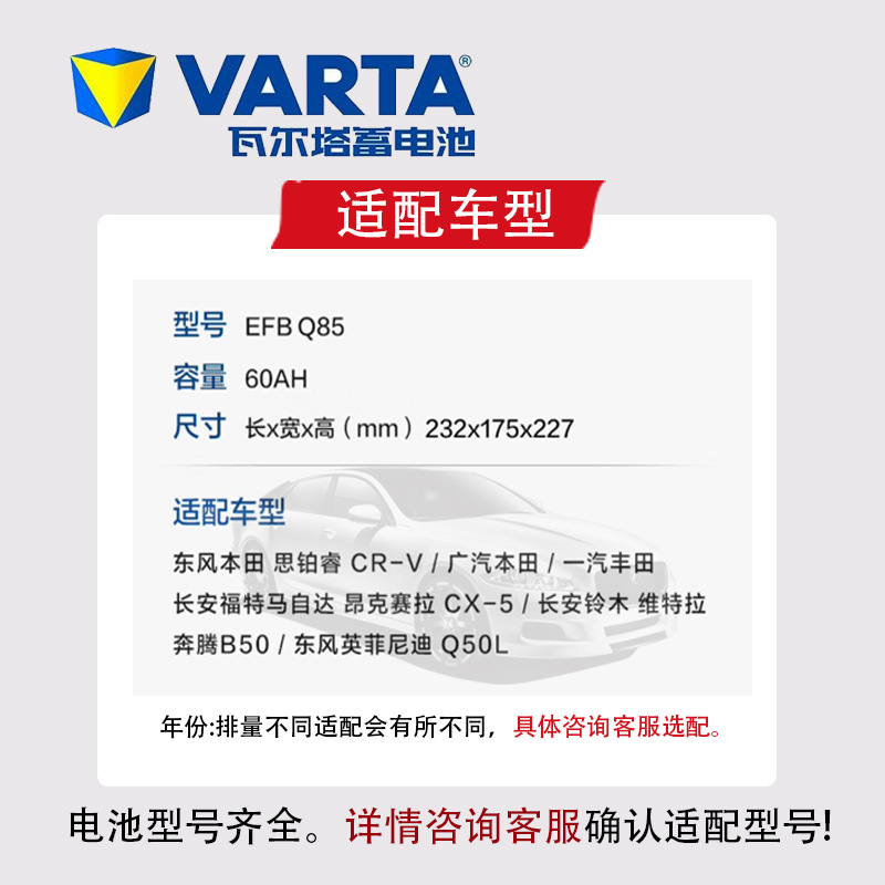 Valta Q85 Start-Stop Battery Mazda/Daonke Sela Cx-5/Cx-4 Atez/Accord Corolla