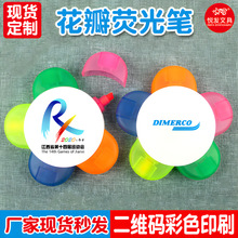 创意卡通太阳花朵荧光笔定制印刷logo 花瓣笔 五色太阳花笔现货