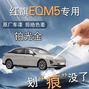 Red Flag EQM5 Paint Pen E-QM5 Black Polar Night Black Arctic White Special Paint Car Paint Repair Supplies