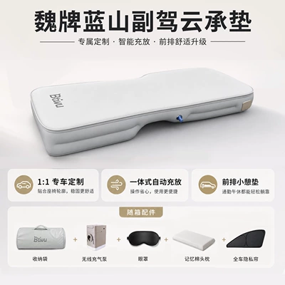 Vehicle-mounted inflatable bed: inflatable bed for driver and passenger, a magical - default-item-weipai-lanshan-passenger-seat-pillow-privacy-curtain-cloud-cushion-supreme-edition