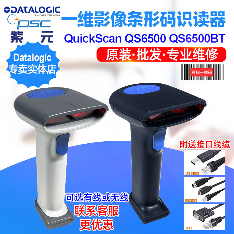 Datalogic QuickScan QS6500 QS6500BTһά����Ӱ��������ɨ����