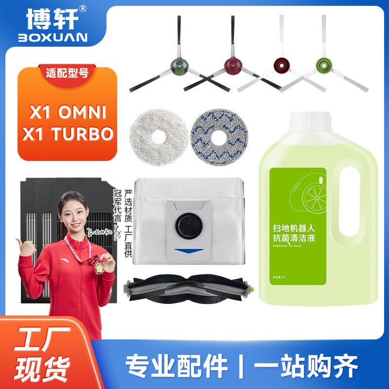 Suitable for Ecovacs X1/T10 Omni/Turbo Sweeper Side Brush Accessories Main Brush Haipa Mop Dust Bag