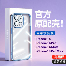 iPhone15Promax电镀透明手机壳适用苹果14带镜头膜全包防摔13软套