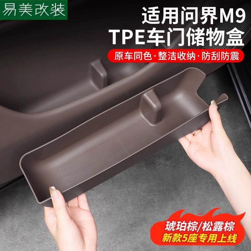 AITO просит M9 дверной коробке для хранения