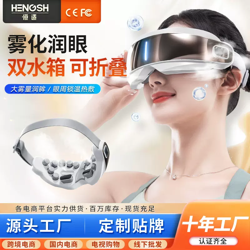 定制智能眼部按摩仪眼睛按摩缓解眼睛疲劳热敷蒸汽眼罩按摩护眼仪