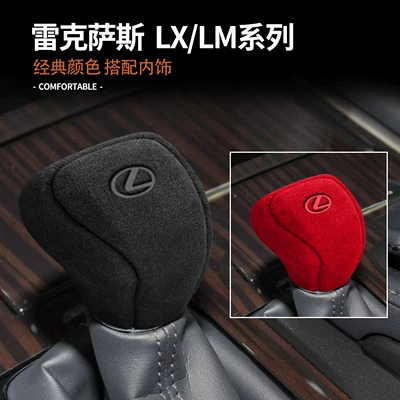 Suitable for Lexus LX570/LM300h suede gear shift cover interior modification car accessories protective cover
