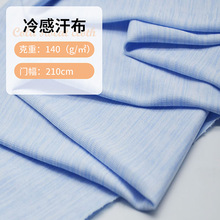 夏凉毯布料家纺尼龙冰丝汗布 针织凉感面料 花灰接触冷感布外贸款
