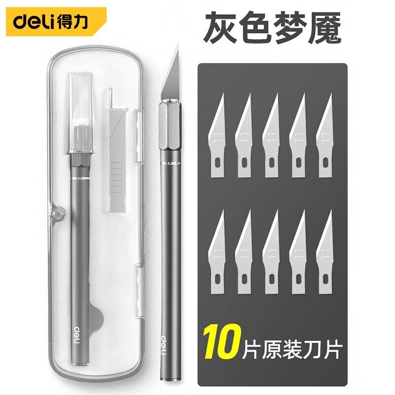 得力雕刻刀剪纸手工专用雕刻刀具尾部带磁性刻纸手账纸雕笔刀学生