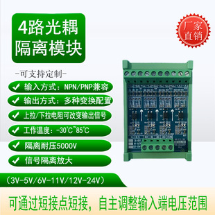 4-Channel Ttl Level Conversion Optocoupler Isolated Signal Npn/Pnp Compatible Current Expansion Board Oc Gate Open-Drain Output Module