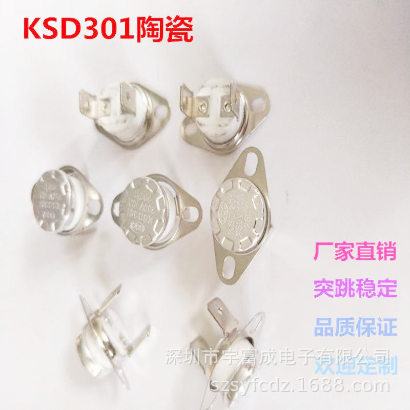 KSD301温控开关温度开关热保护器温控器
