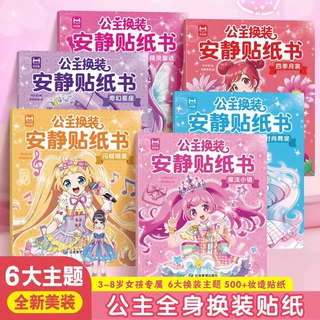 公主换装安静贴纸书公主全身换装贴纸女孩子喜欢的妆造游戏贴纸书
