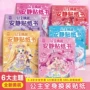 安静喜欢全身公主贴纸书
