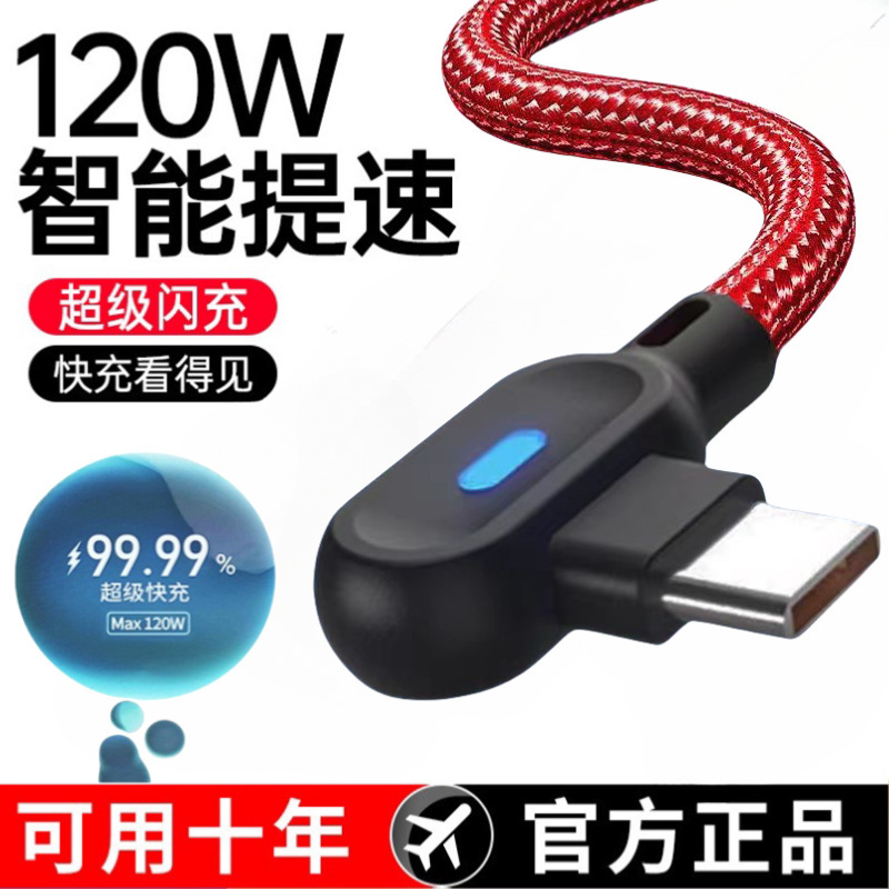 タイプデータケーブル 1200 ワット超高速充電 Huawei 社 OPP 名誉 Xiaomi 携帯電話充電ケーブルエルボモバイルゲームに適しています|undefined