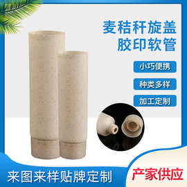 厂家直供 小麦秸秆 天然植物纤维 PE材质 洗面奶化妆品软管包装