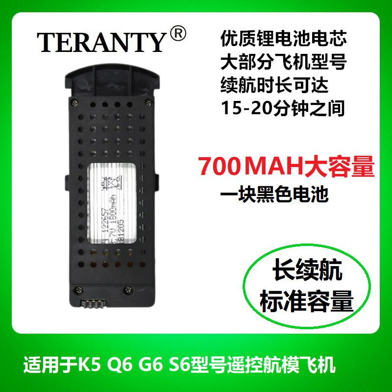 UAV üçün 3.7V 700mAh litium batareya, Q6 K5 G6 S6 modelləri