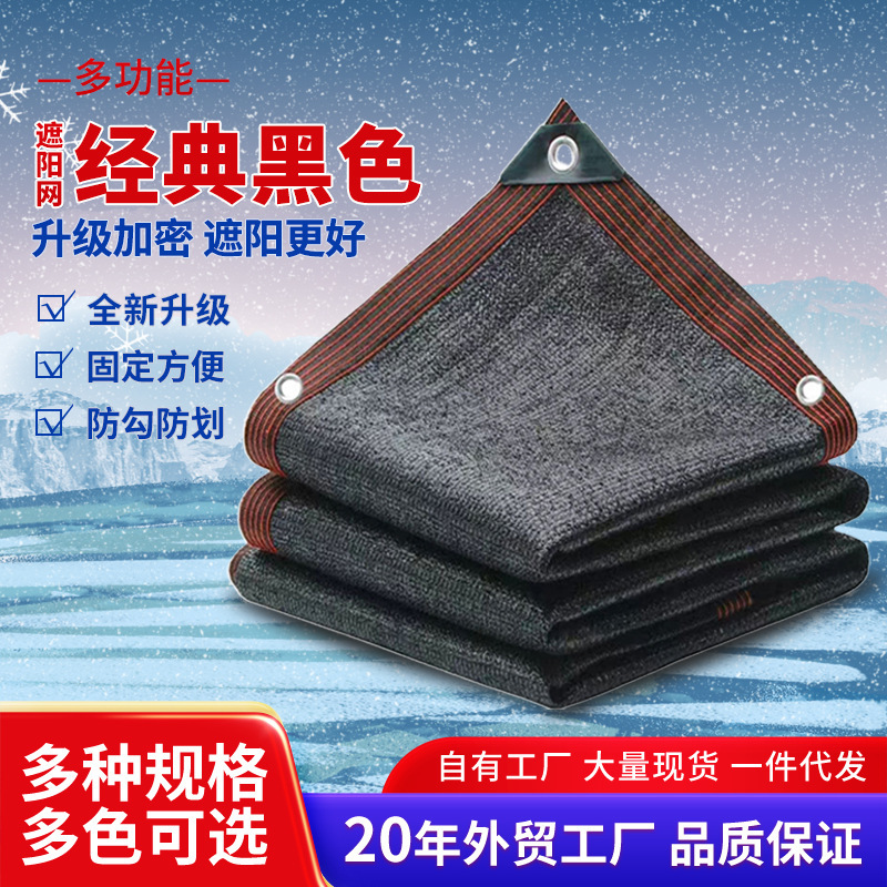 Black sunshade mesh edge perforated heat insulation net thickened high temperature agricultural shade cloth garden shade sunscreen