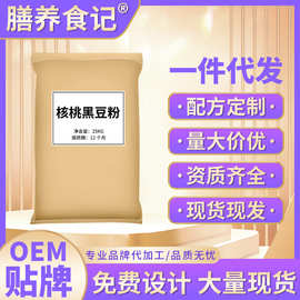 核桃黑豆粉50斤商用袋装代餐粉早餐店食堂专用粉即食营养原料批发