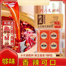 德庄火锅底料一人份旗舰店牛油家用重庆调料正宗小包装麻辣火锅料