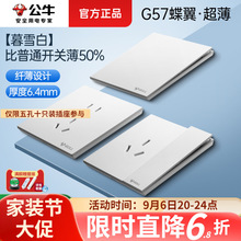 【G57暮雪白】公牛蝶翼超薄开关插座面板86型五孔暗装带usb墙壁
