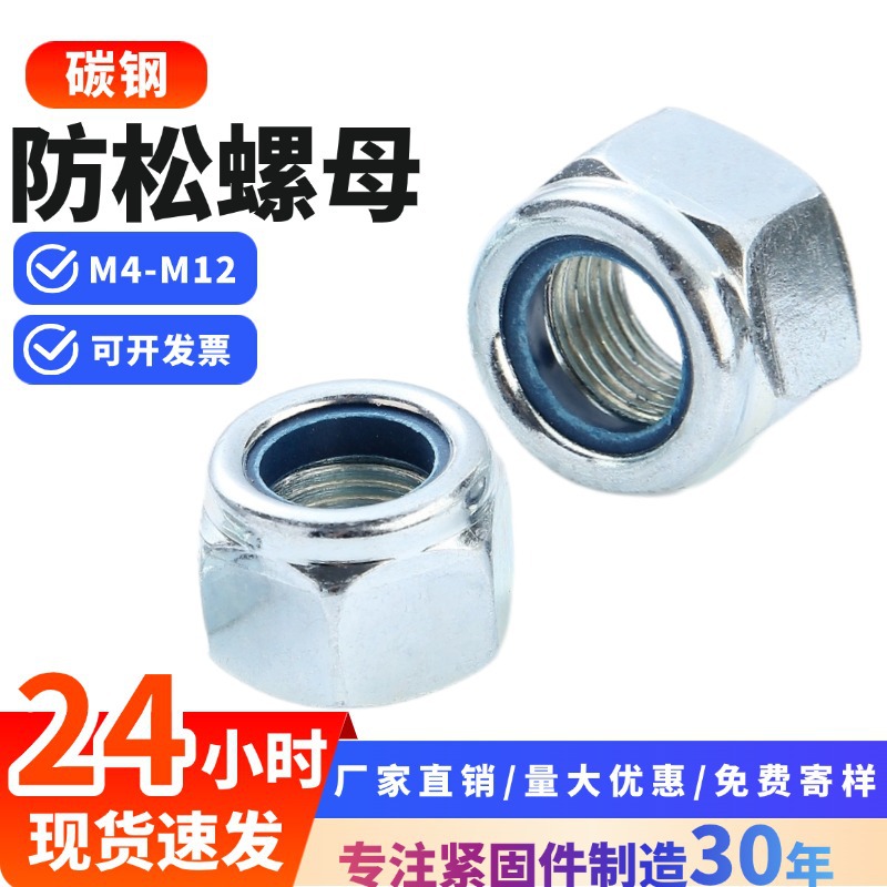 尼龙防松螺母碳钢镀锌英美制M3M4M5防松螺母尼龙自锁螺帽防滑螺母