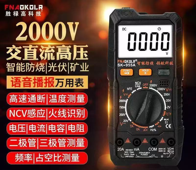 Fuxin digital multimeter SK-955A high-precision voice high voltage 2000V