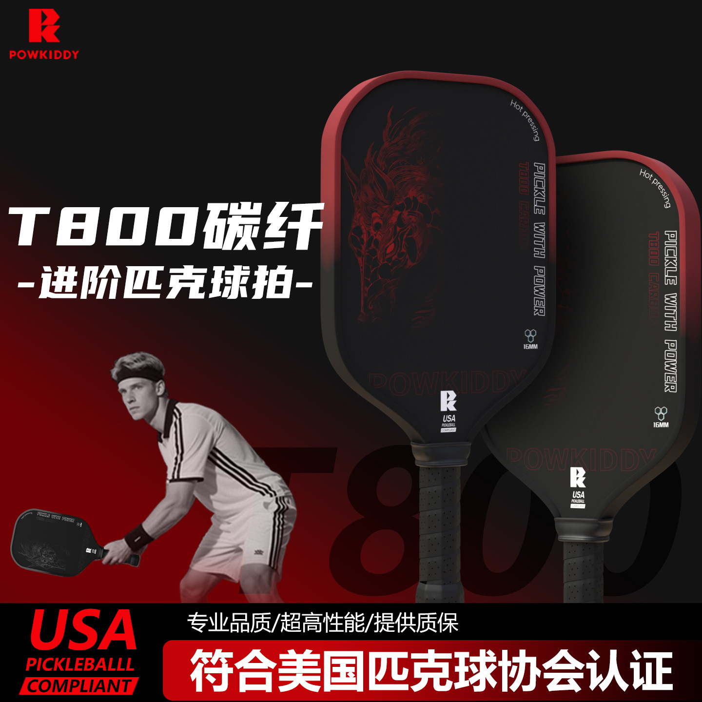 Divis Red Rabbit Pickleball Racket T800 Carbon Fiber Matte Surface Pickleball Hot-Pressed Integrated Advanced Model